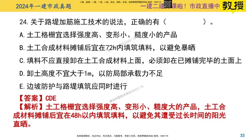 2024年一建市政真题刷题_2026年一级建造师_2026年一建市政_2025年一建市政SVIP_02-基础精讲✿高端面授✿深度强化_30-市政《超级精讲班》文昊XJ_00_真题刷题