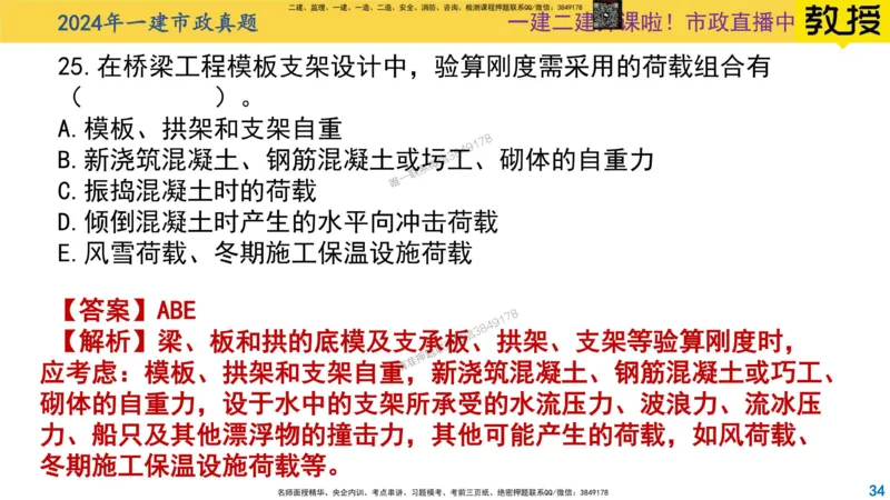 2024年一建市政真题刷题_2026年一级建造师_2026年一建市政_2025年一建市政SVIP_02-基础精讲✿高端面授✿深度强化_30-市政《超级精讲班》文昊XJ_00_真题刷题