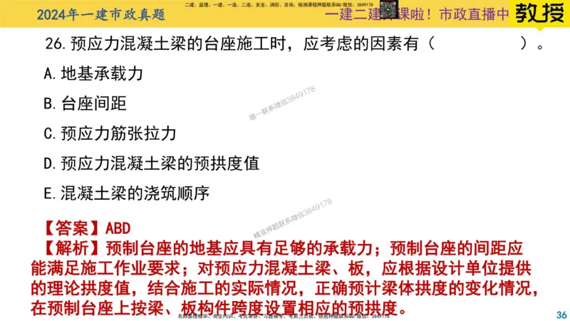 2024年一建市政真题刷题_2026年一级建造师_2026年一建市政_2025年一建市政SVIP_02-基础精讲✿高端面授✿深度强化_30-市政《超级精讲班》文昊XJ_00_真题刷题