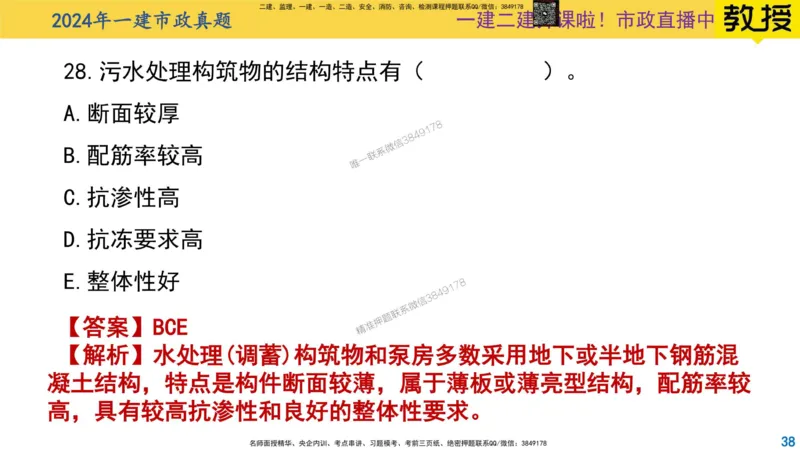 2024年一建市政真题刷题_2026年一级建造师_2026年一建市政_2025年一建市政SVIP_02-基础精讲✿高端面授✿深度强化_30-市政《超级精讲班》文昊XJ_00_真题刷题