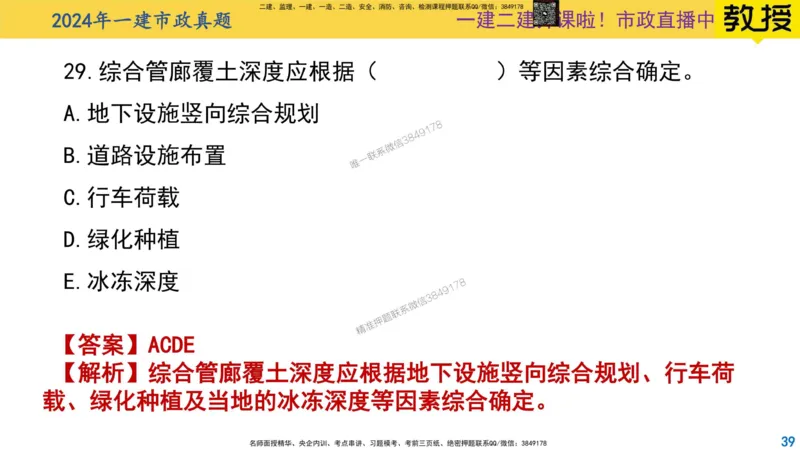 2024年一建市政真题刷题_2026年一级建造师_2026年一建市政_2025年一建市政SVIP_02-基础精讲✿高端面授✿深度强化_30-市政《超级精讲班》文昊XJ_00_真题刷题