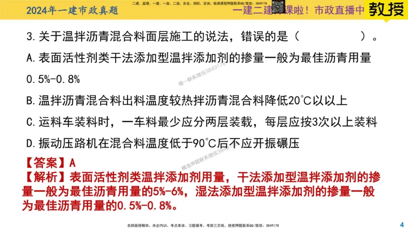 2024年一建市政真题刷题_2026年一级建造师_2026年一建市政_2025年一建市政SVIP_02-基础精讲✿高端面授✿深度强化_30-市政《超级精讲班》文昊XJ_00_真题刷题