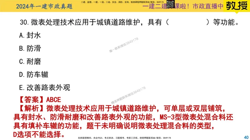 2024年一建市政真题刷题_2026年一级建造师_2026年一建市政_2025年一建市政SVIP_02-基础精讲✿高端面授✿深度强化_30-市政《超级精讲班》文昊XJ_00_真题刷题
