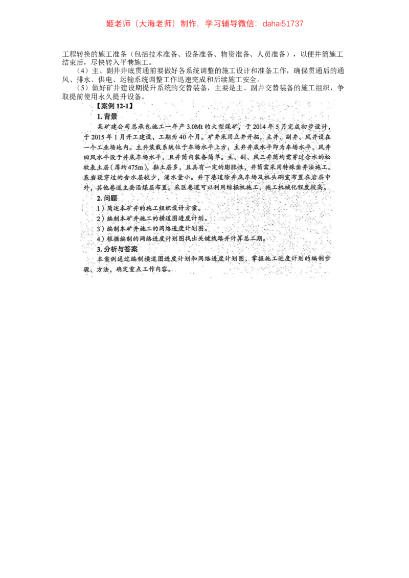 2024年一建市政真题刷题_2026年一级建造师_2026年一建市政_2025年一建市政SVIP_02-基础精讲✿高端面授✿深度强化_30-市政《超级精讲班》文昊XJ_00_真题刷题