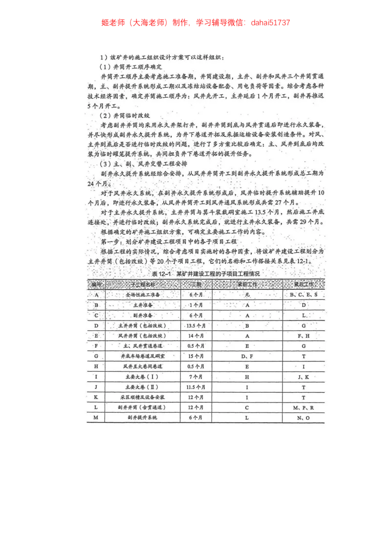 2024年一建市政真题刷题_2026年一级建造师_2026年一建市政_2025年一建市政SVIP_02-基础精讲✿高端面授✿深度强化_30-市政《超级精讲班》文昊XJ_00_真题刷题