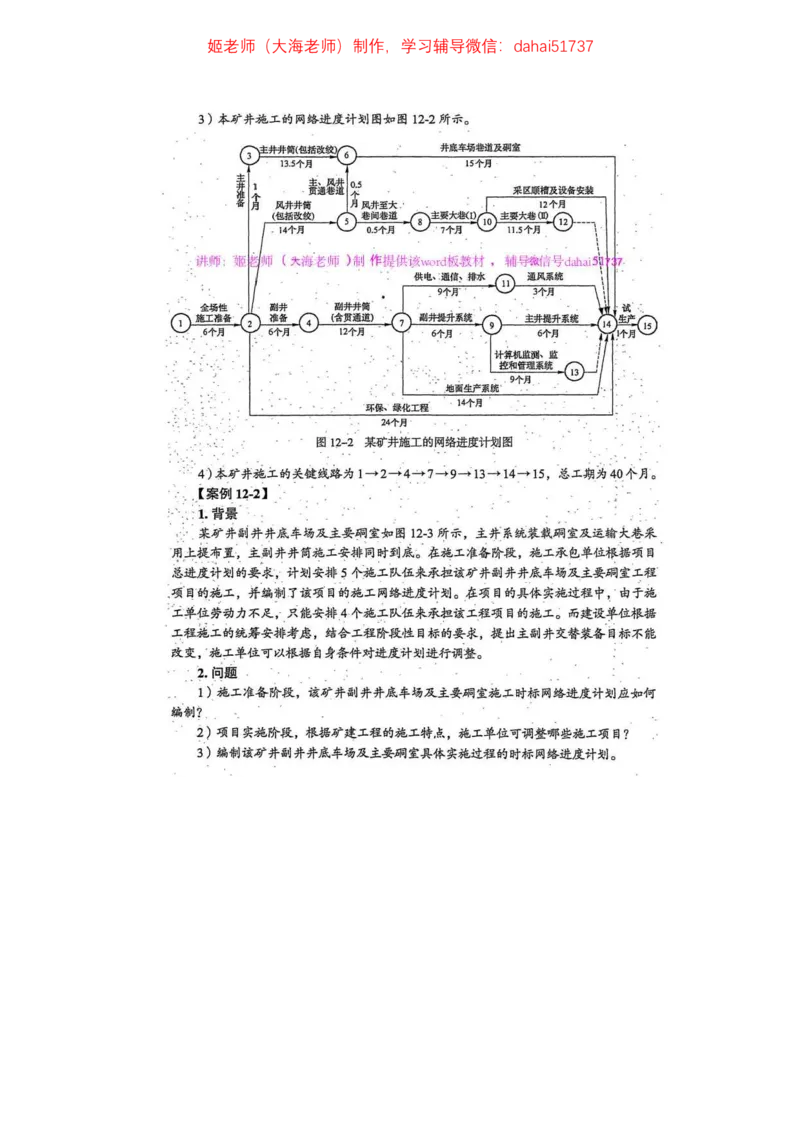 2024年一建市政真题刷题_2026年一级建造师_2026年一建市政_2025年一建市政SVIP_02-基础精讲✿高端面授✿深度强化_30-市政《超级精讲班》文昊XJ_00_真题刷题