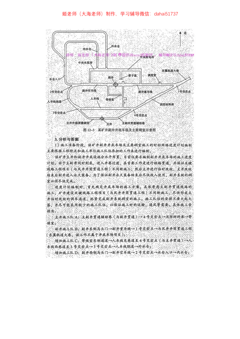 2024年一建市政真题刷题_2026年一级建造师_2026年一建市政_2025年一建市政SVIP_02-基础精讲✿高端面授✿深度强化_30-市政《超级精讲班》文昊XJ_00_真题刷题
