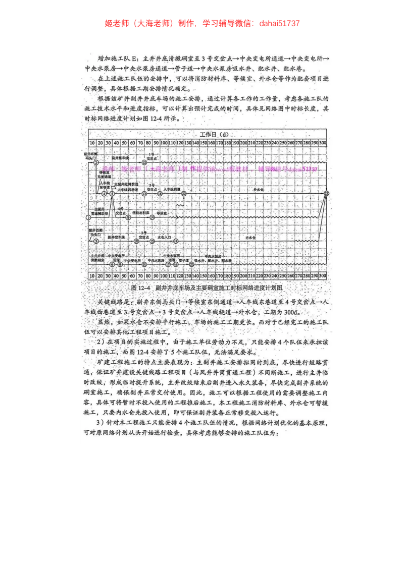 2024年一建市政真题刷题_2026年一级建造师_2026年一建市政_2025年一建市政SVIP_02-基础精讲✿高端面授✿深度强化_30-市政《超级精讲班》文昊XJ_00_真题刷题