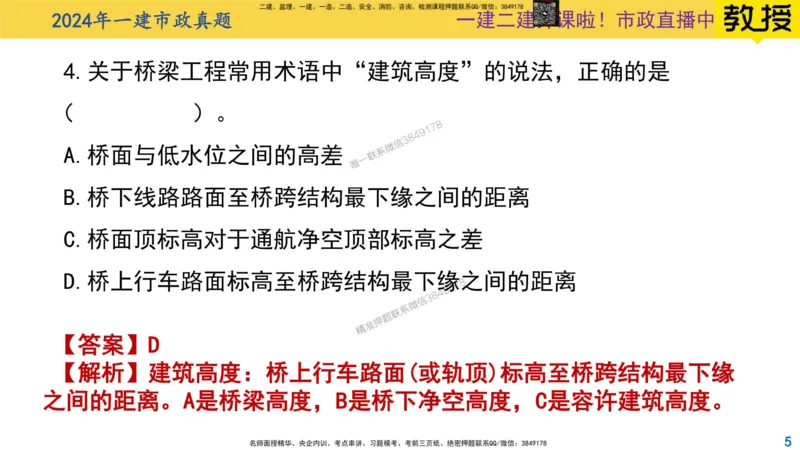 2024年一建市政真题刷题_2026年一级建造师_2026年一建市政_2025年一建市政SVIP_02-基础精讲✿高端面授✿深度强化_30-市政《超级精讲班》文昊XJ_00_真题刷题