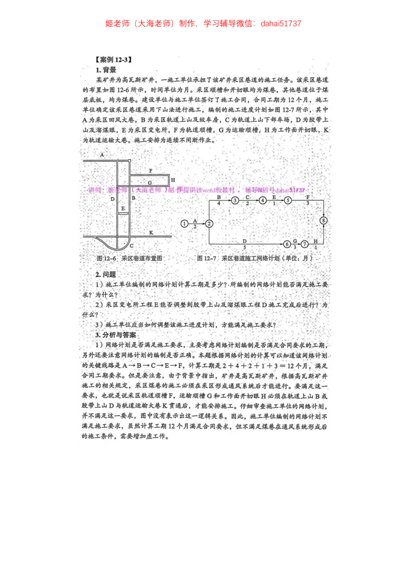 2024年一建市政真题刷题_2026年一级建造师_2026年一建市政_2025年一建市政SVIP_02-基础精讲✿高端面授✿深度强化_30-市政《超级精讲班》文昊XJ_00_真题刷题