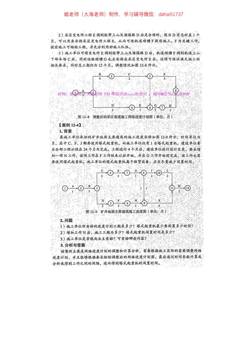 2024年一建市政真题刷题_2026年一级建造师_2026年一建市政_2025年一建市政SVIP_02-基础精讲✿高端面授✿深度强化_30-市政《超级精讲班》文昊XJ_00_真题刷题