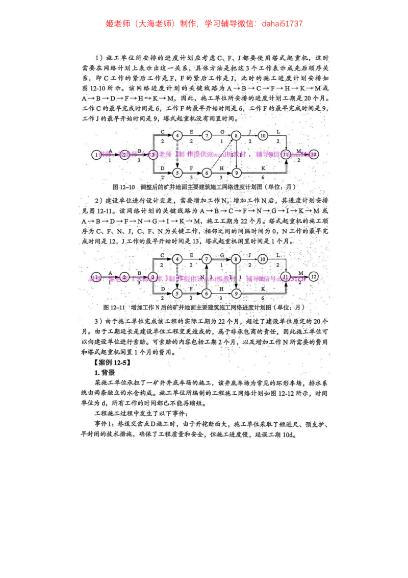 2024年一建市政真题刷题_2026年一级建造师_2026年一建市政_2025年一建市政SVIP_02-基础精讲✿高端面授✿深度强化_30-市政《超级精讲班》文昊XJ_00_真题刷题