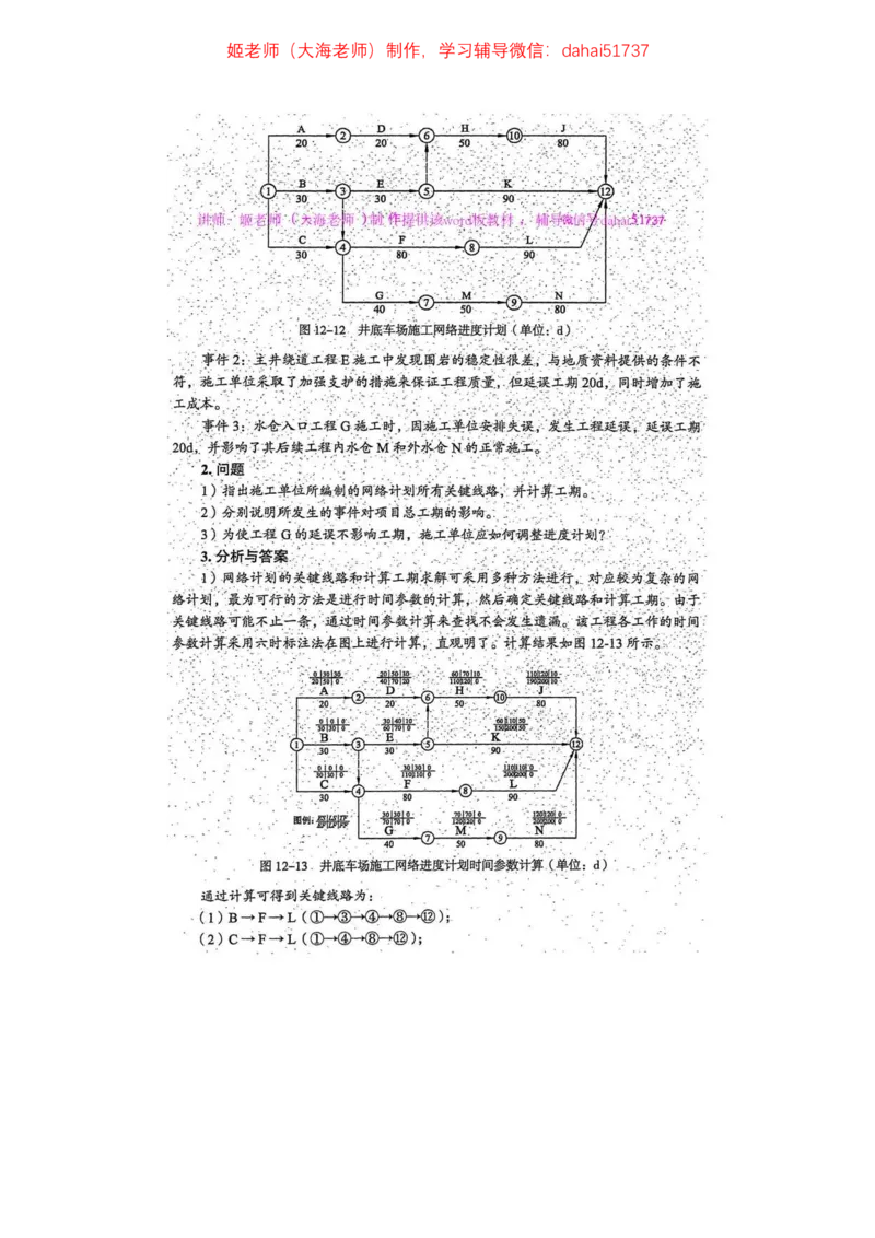2024年一建市政真题刷题_2026年一级建造师_2026年一建市政_2025年一建市政SVIP_02-基础精讲✿高端面授✿深度强化_30-市政《超级精讲班》文昊XJ_00_真题刷题