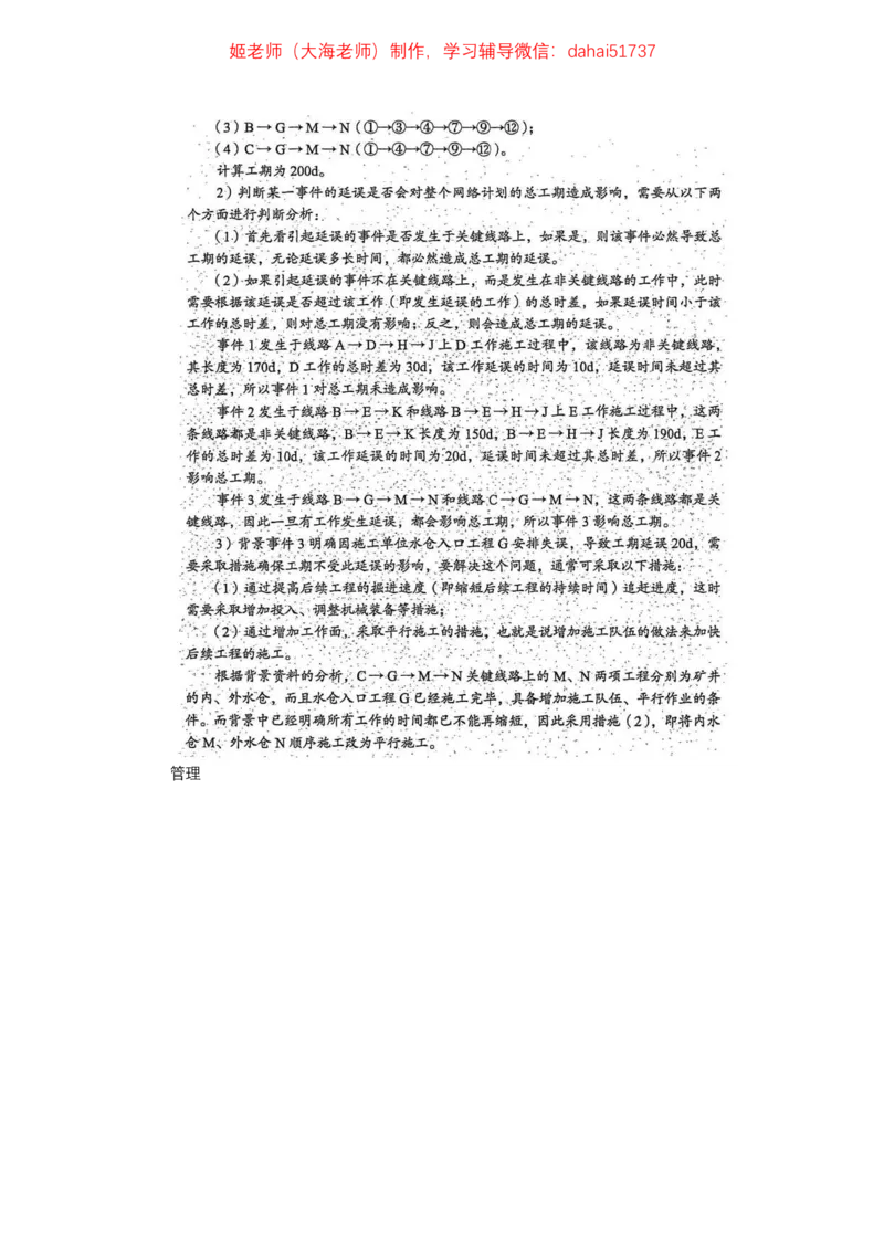 2024年一建市政真题刷题_2026年一级建造师_2026年一建市政_2025年一建市政SVIP_02-基础精讲✿高端面授✿深度强化_30-市政《超级精讲班》文昊XJ_00_真题刷题