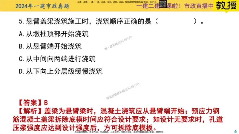 2024年一建市政真题刷题_2026年一级建造师_2026年一建市政_2025年一建市政SVIP_02-基础精讲✿高端面授✿深度强化_30-市政《超级精讲班》文昊XJ_00_真题刷题