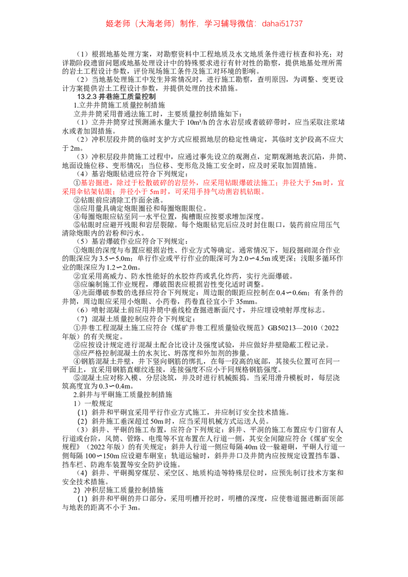 2024年一建市政真题刷题_2026年一级建造师_2026年一建市政_2025年一建市政SVIP_02-基础精讲✿高端面授✿深度强化_30-市政《超级精讲班》文昊XJ_00_真题刷题