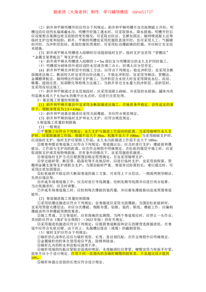 2024年一建市政真题刷题_2026年一级建造师_2026年一建市政_2025年一建市政SVIP_02-基础精讲✿高端面授✿深度强化_30-市政《超级精讲班》文昊XJ_00_真题刷题