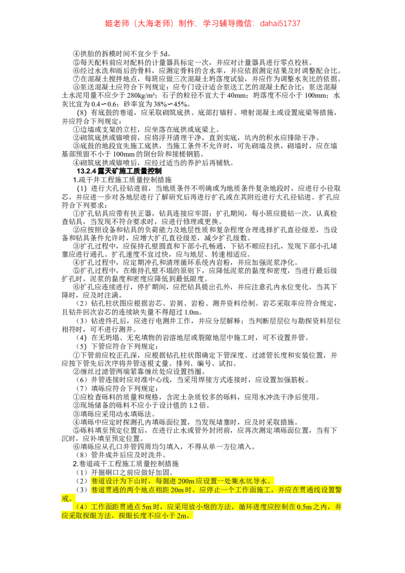 2024年一建市政真题刷题_2026年一级建造师_2026年一建市政_2025年一建市政SVIP_02-基础精讲✿高端面授✿深度强化_30-市政《超级精讲班》文昊XJ_00_真题刷题