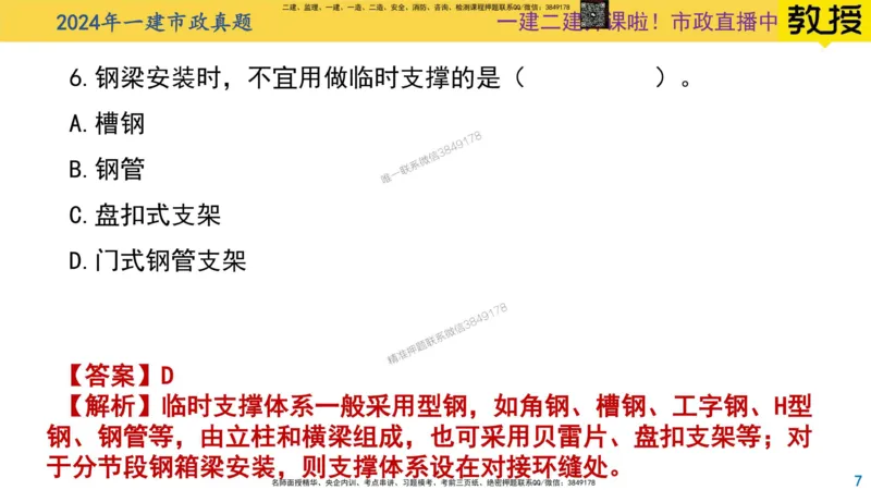 2024年一建市政真题刷题_2026年一级建造师_2026年一建市政_2025年一建市政SVIP_02-基础精讲✿高端面授✿深度强化_30-市政《超级精讲班》文昊XJ_00_真题刷题