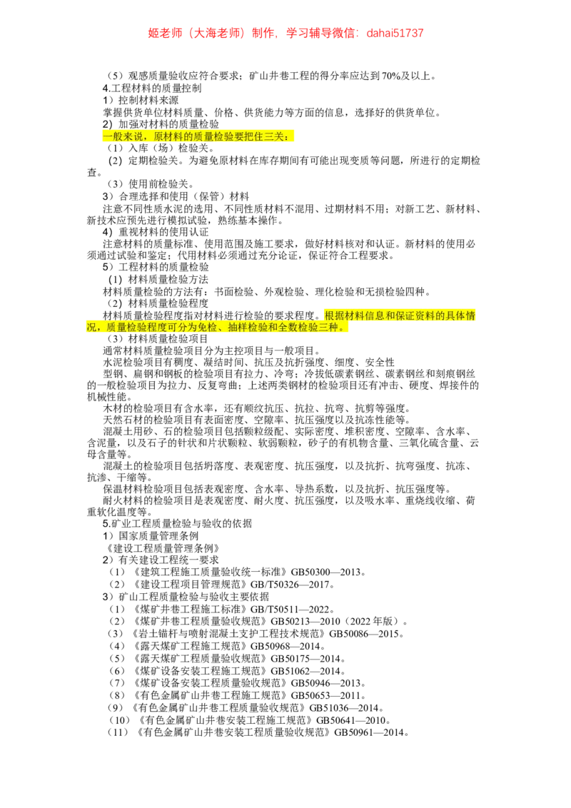 2024年一建市政真题刷题_2026年一级建造师_2026年一建市政_2025年一建市政SVIP_02-基础精讲✿高端面授✿深度强化_30-市政《超级精讲班》文昊XJ_00_真题刷题