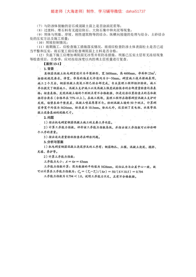 2024年一建市政真题刷题_2026年一级建造师_2026年一建市政_2025年一建市政SVIP_02-基础精讲✿高端面授✿深度强化_30-市政《超级精讲班》文昊XJ_00_真题刷题