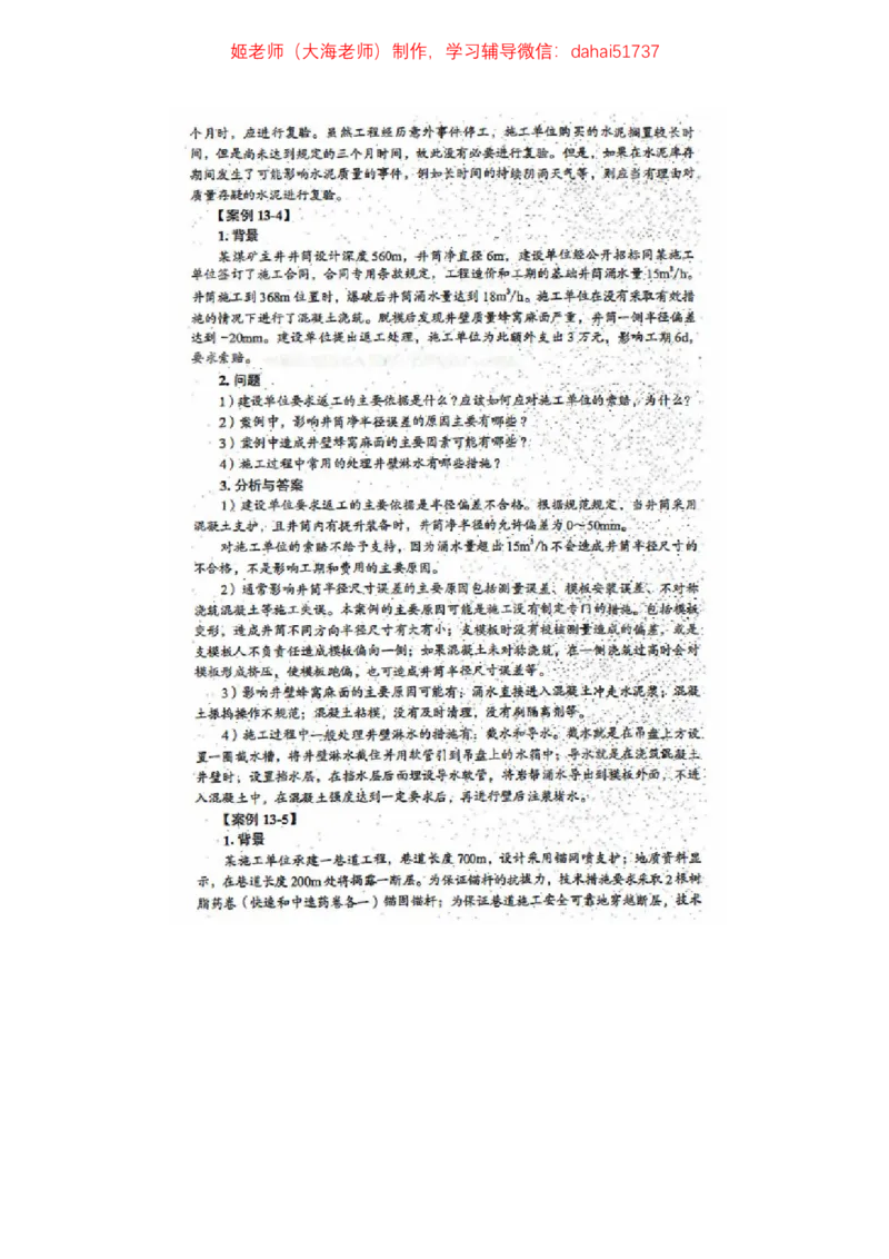 2024年一建市政真题刷题_2026年一级建造师_2026年一建市政_2025年一建市政SVIP_02-基础精讲✿高端面授✿深度强化_30-市政《超级精讲班》文昊XJ_00_真题刷题