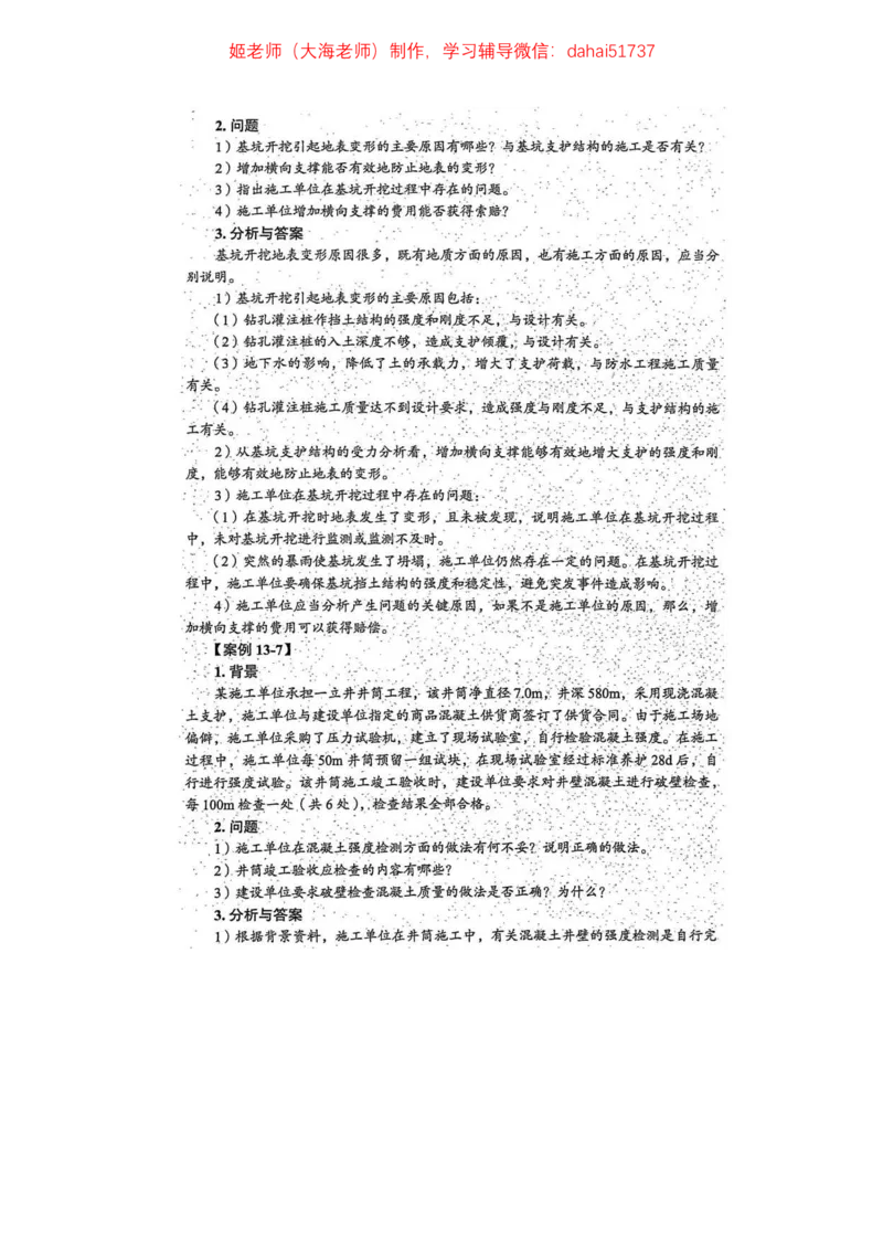 2024年一建市政真题刷题_2026年一级建造师_2026年一建市政_2025年一建市政SVIP_02-基础精讲✿高端面授✿深度强化_30-市政《超级精讲班》文昊XJ_00_真题刷题