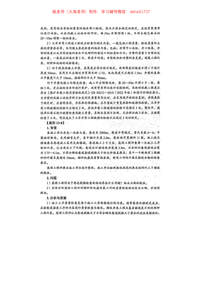 2024年一建市政真题刷题_2026年一级建造师_2026年一建市政_2025年一建市政SVIP_02-基础精讲✿高端面授✿深度强化_30-市政《超级精讲班》文昊XJ_00_真题刷题