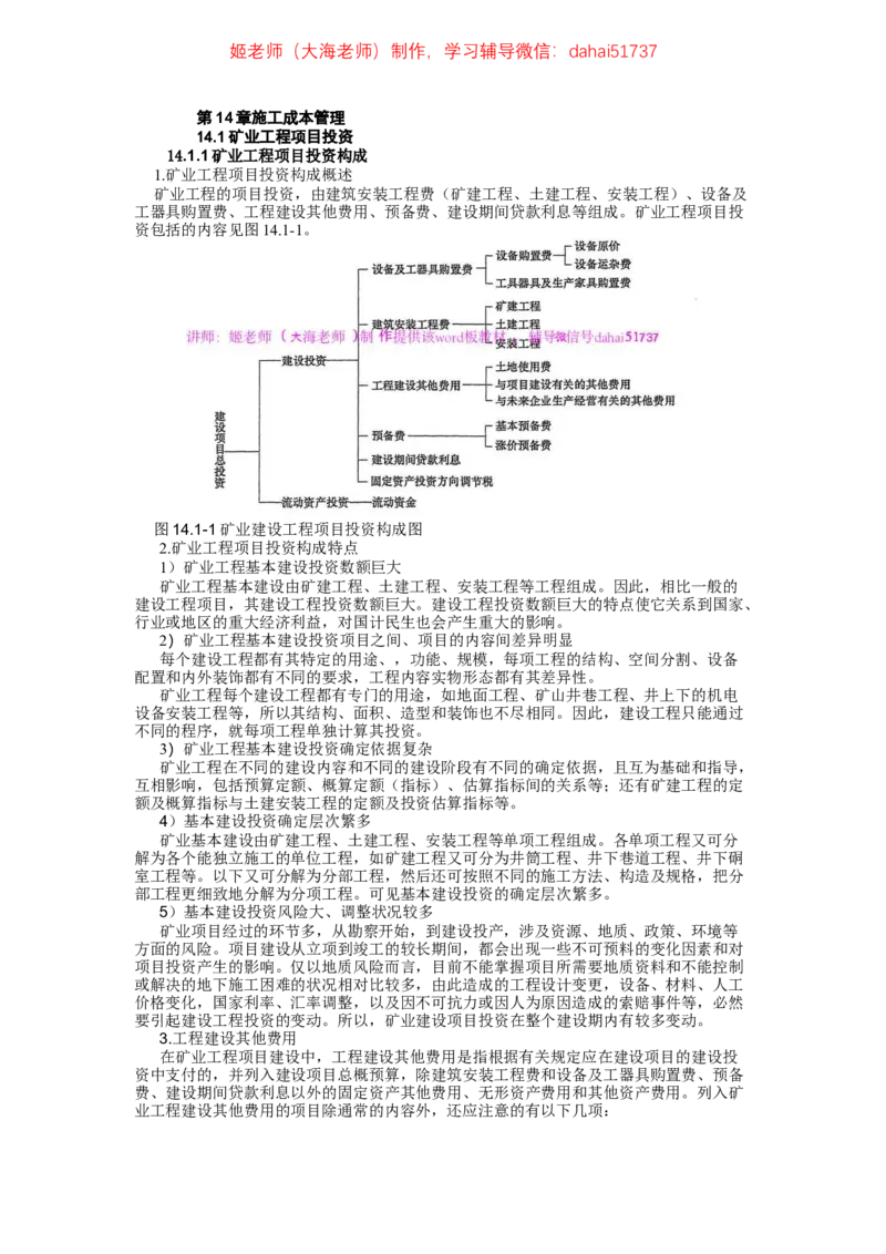 2024年一建市政真题刷题_2026年一级建造师_2026年一建市政_2025年一建市政SVIP_02-基础精讲✿高端面授✿深度强化_30-市政《超级精讲班》文昊XJ_00_真题刷题
