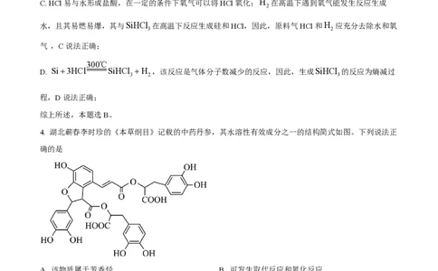 2023年高考化学试卷（湖北）（解析卷）_历年高考真题合集_化学历年高考真题_新&middot;PDF版2008-2025&middot;高考化学真题_化学（按试卷类型分类）2008-2025_自主命题卷&middot;化学（2008-2025）(1)