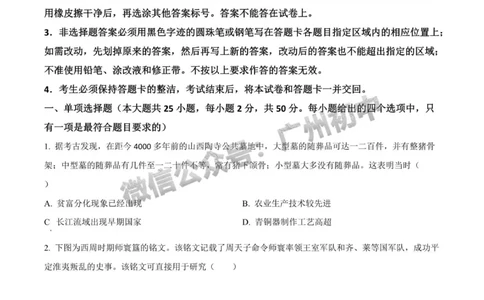 2024广州中考历史试题_广州九上月考+期中+期末+一模二模+中考真题_广州中考真题23-25_2024年