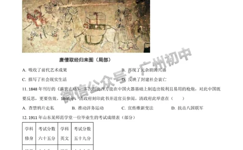 2024广州中考历史试题_广州九上月考+期中+期末+一模二模+中考真题_广州中考真题23-25_2024年