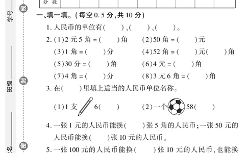 4.20人民币换算专项练习_一年级上下册资料_小学一年级学习资料-25年更新版_1-04、小学一年级数学下册_1-4-2、练习题、作业、试题、试卷_通用_通用重点必背+专项练习