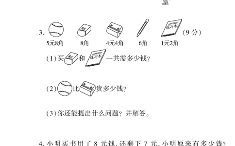 4.20人民币换算专项练习_一年级上下册资料_小学一年级学习资料-25年更新版_1-04、小学一年级数学下册_1-4-2、练习题、作业、试题、试卷_通用_通用重点必背+专项练习