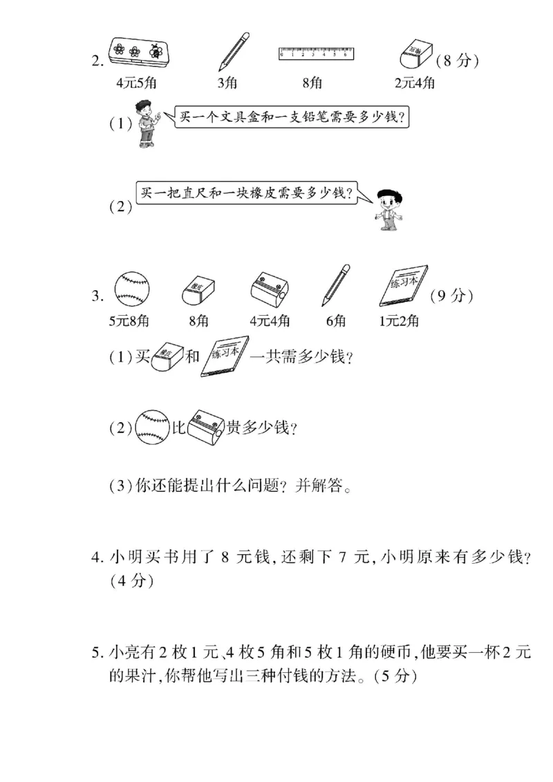 4.20人民币换算专项练习_一年级上下册资料_小学一年级学习资料-25年更新版_1-04、小学一年级数学下册_1-4-2、练习题、作业、试题、试卷_通用_通用重点必背+专项练习