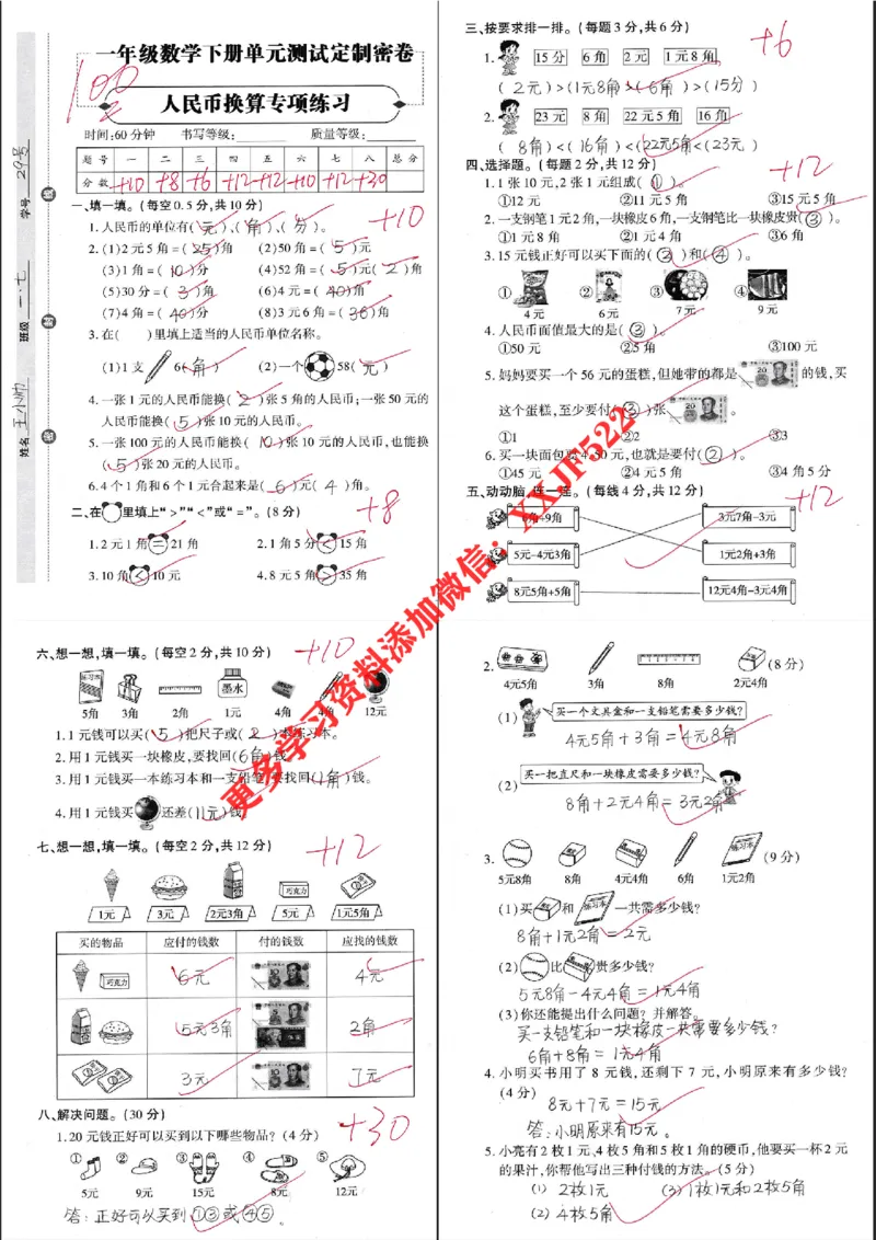 4.20人民币换算专项练习_一年级上下册资料_小学一年级学习资料-25年更新版_1-04、小学一年级数学下册_1-4-2、练习题、作业、试题、试卷_通用_通用重点必背+专项练习