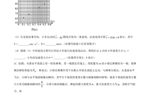 2023年高考物理试卷（全国甲卷）（空白卷）_物理历年高考真题_新&middot;PDF版2008-2025&middot;高考物理真题_物理（按年份分类）2008-2025_2023&middot;高考物理真题