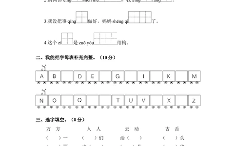 分层训练一年级语文下册第一单元测试卷（培优卷）含答案部编版_一年级语文下册（统编版）_老课标资料_单元试卷_单元分层测试