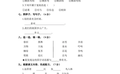 分层训练一年级语文下册第一单元测试卷（培优卷）含答案部编版_一年级语文下册（统编版）_老课标资料_单元试卷_单元分层测试