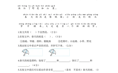 分层训练一年级语文下册第一单元测试卷（培优卷）含答案部编版_一年级语文下册（统编版）_老课标资料_单元试卷_单元分层测试