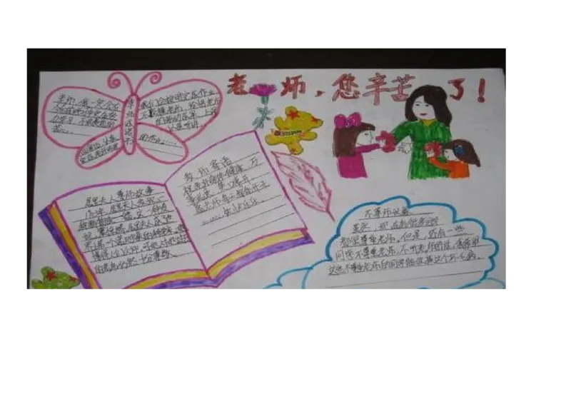 四年级手抄报_一年级语文上册（统编版）_全套教学资源_课件教案2_语文1年级上册辅教资料_资源包_备课辅助_手抄报+黑板报+海报展板_黑板报_小学黑板报