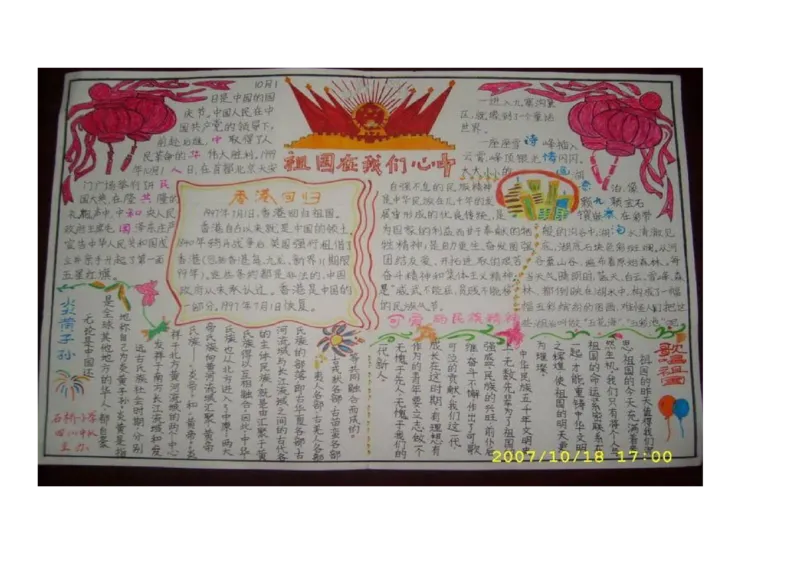 四年级手抄报_一年级语文上册（统编版）_全套教学资源_课件教案2_语文1年级上册辅教资料_资源包_备课辅助_手抄报+黑板报+海报展板_黑板报_小学黑板报