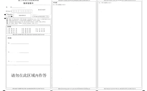 2025年12月高三T8联考数学试卷答题卡_@高三模考真题_2025年12月高三T8联考试卷及答案
