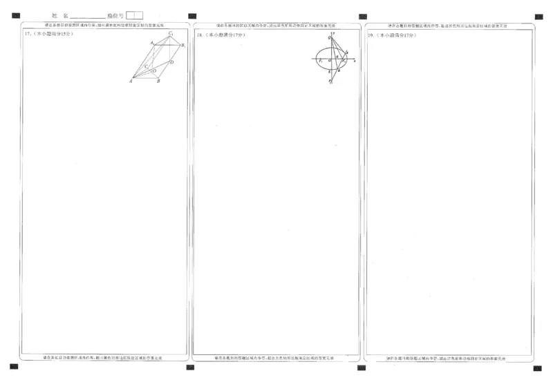 2025年12月高三T8联考数学试卷答题卡_@高三模考真题_2025年12月高三T8联考试卷及答案