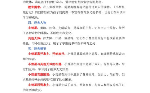 《小彗星旅行记》整本书阅读讲义一年级上册语文（统编版）_一年级语文上册（统编版）_整本书阅读导读课件+讲义+阅读检测