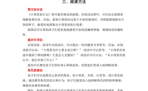 《小彗星旅行记》整本书阅读讲义一年级上册语文（统编版）_一年级语文上册（统编版）_整本书阅读导读课件+讲义+阅读检测