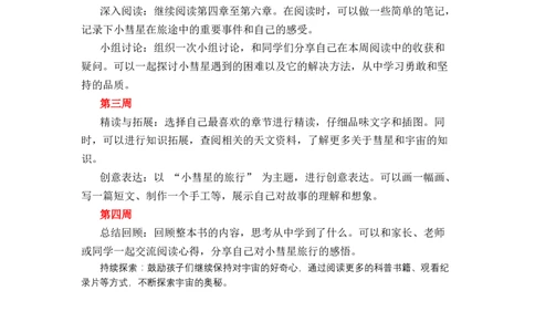 《小彗星旅行记》整本书阅读讲义一年级上册语文（统编版）_一年级语文上册（统编版）_整本书阅读导读课件+讲义+阅读检测