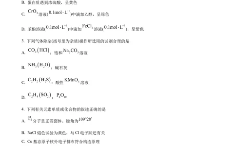 2023年高考化学试卷（海南）（空白卷）_历年高考真题合集_化学历年高考真题_新&middot;Word版2008-2025&middot;高考化学真题_化学（按试卷类型分类）2008-2025_自主命题卷&middot;化学（2008-2025）