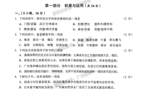 2024番禺区中考一模语文答案解析_广州九上月考+期中+期末+一模二模+中考真题_广州2024年中考一模_番禺区