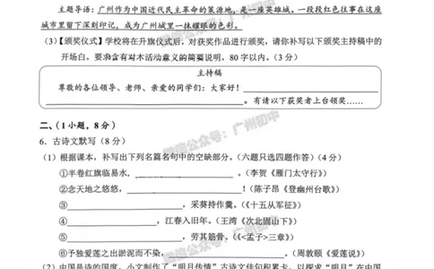 2024番禺区中考一模语文答案解析_广州九上月考+期中+期末+一模二模+中考真题_广州2024年中考一模_番禺区